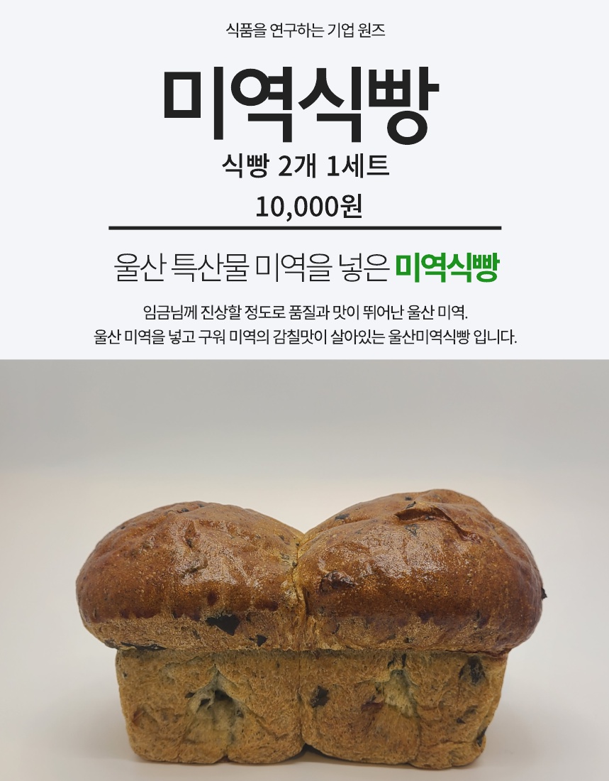 미역식빵_홈페이지 수정 상세페이지_1.jpg